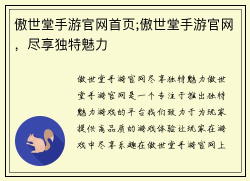 傲世堂手游官网首页;傲世堂手游官网，尽享独特魅力