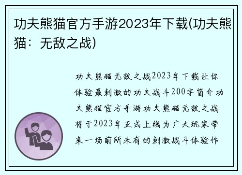 功夫熊猫官方手游2023年下载(功夫熊猫：无敌之战)