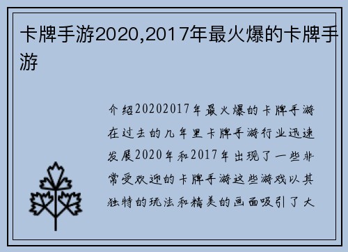 卡牌手游2020,2017年最火爆的卡牌手游