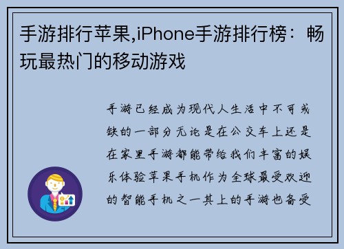 手游排行苹果,iPhone手游排行榜：畅玩最热门的移动游戏