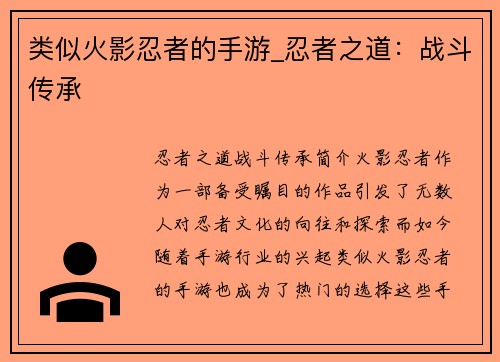 类似火影忍者的手游_忍者之道：战斗传承