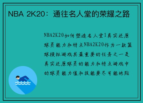 NBA 2K20：通往名人堂的荣耀之路