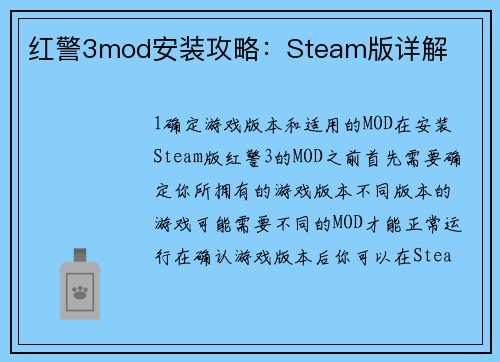 红警3mod安装攻略：Steam版详解